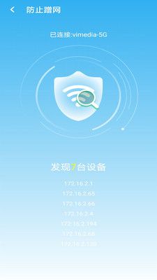 wifi大掌柜手机软件app截图