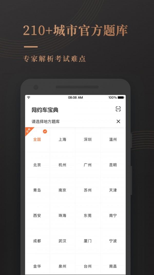 网约车考试宝典手机软件app截图