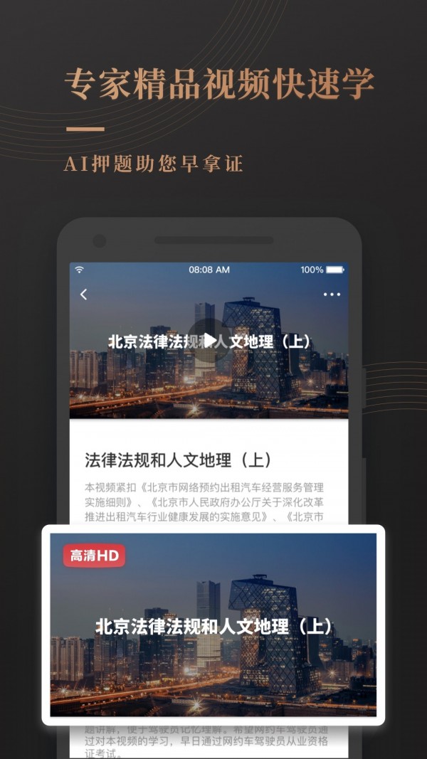 网约车考试宝典手机软件app截图