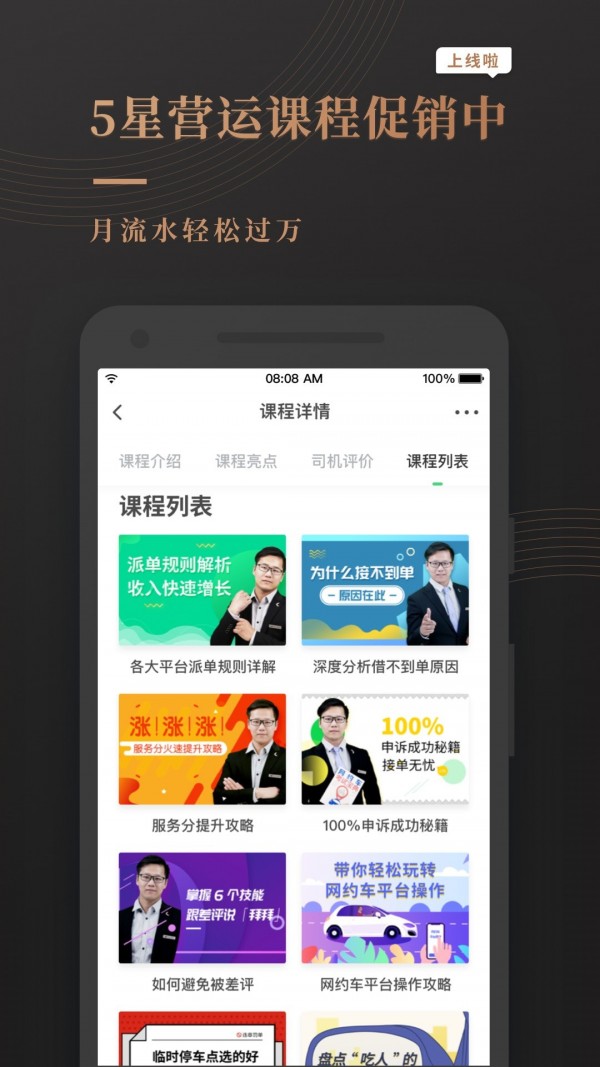 网约车考试宝典手机软件app截图