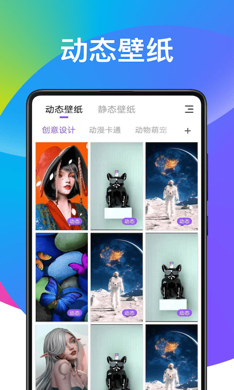 超炫动态壁纸手机软件app截图