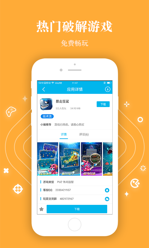 变态游戏盒子手机软件app截图