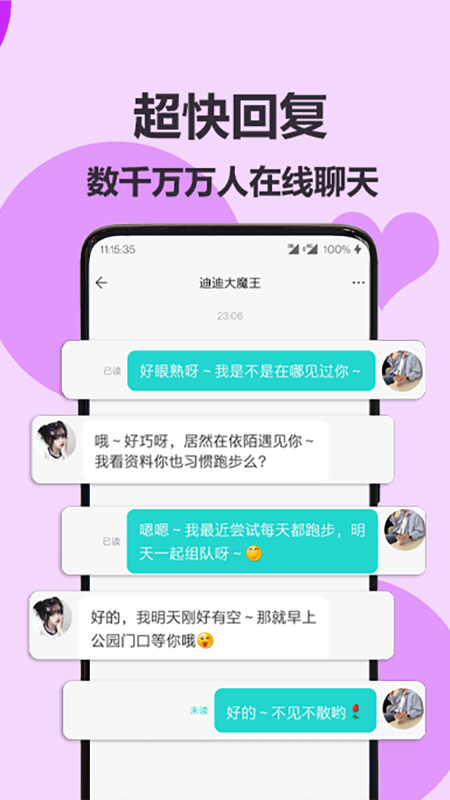 伊陌漂流瓶手机软件app截图