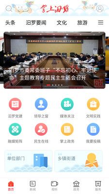 掌上汨罗手机软件app截图