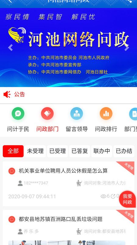 环江融媒手机软件app截图