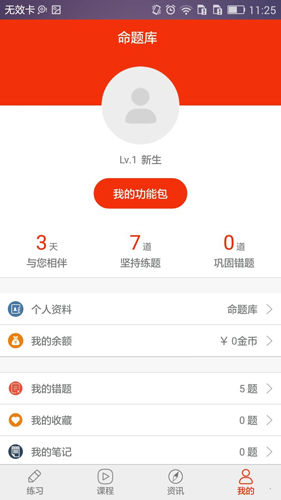 命题库手机软件app截图