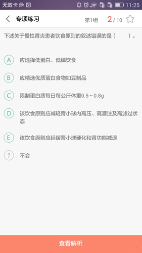 命题库手机软件app截图