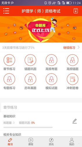 命题库手机软件app截图