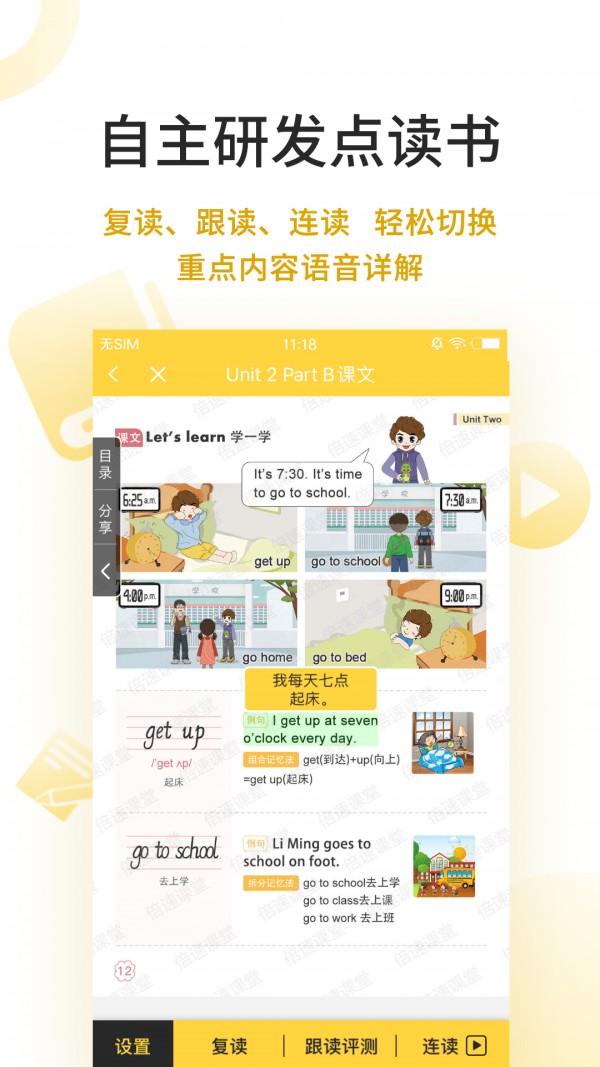 倍速点学手机软件app截图