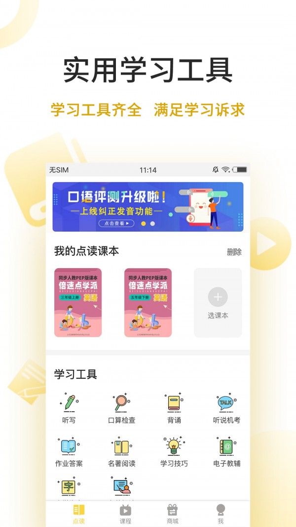 倍速点学手机软件app截图