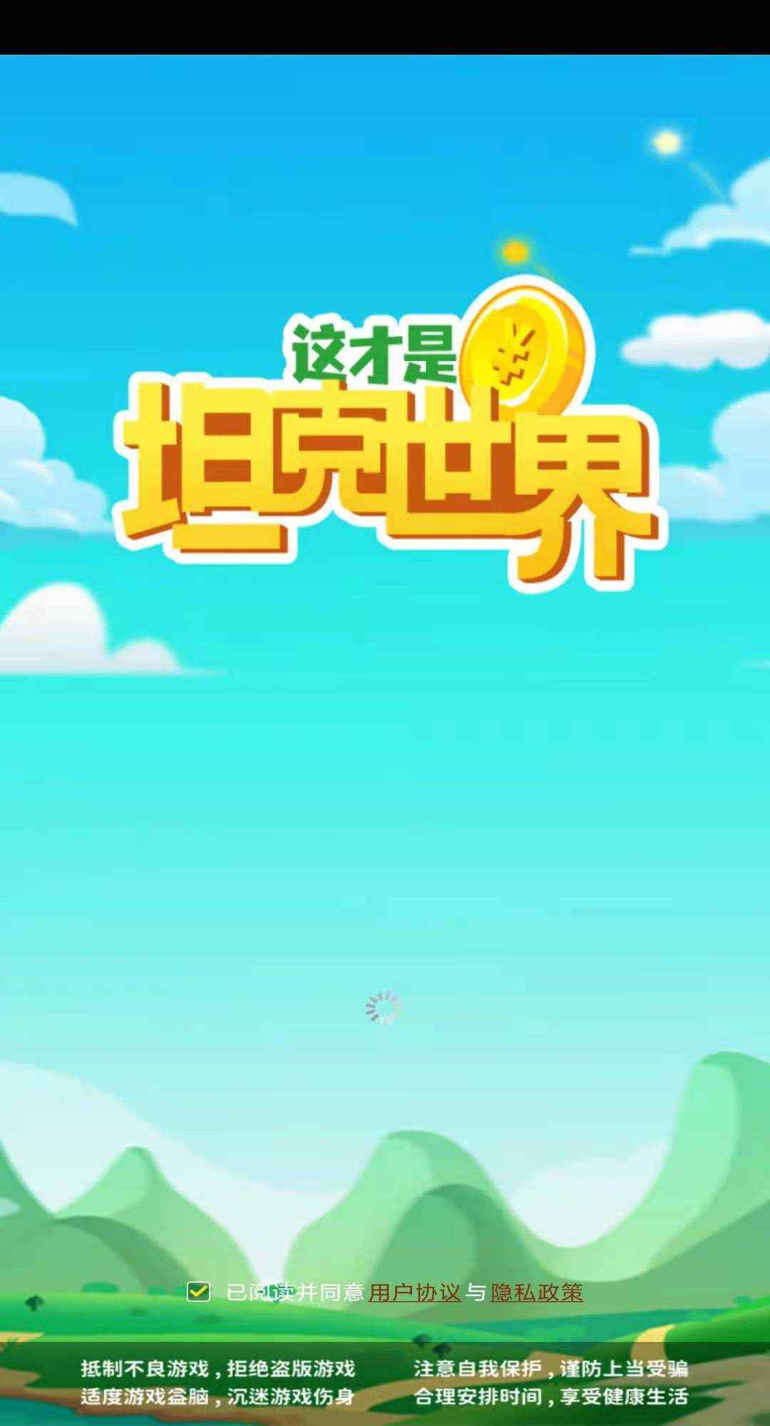 这才是坦克世界手游app截图