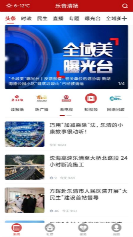 乐音清扬手机软件app截图