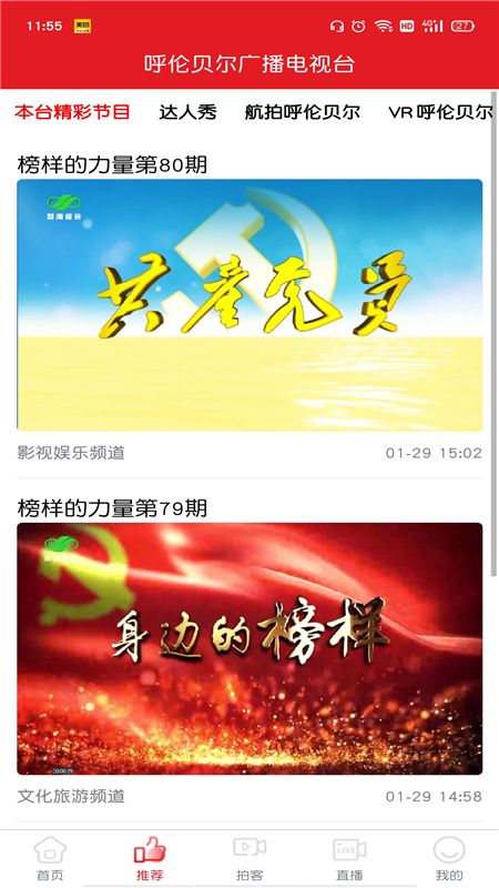 呼伦贝尔云手机软件app截图