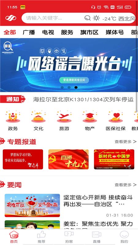 呼伦贝尔云手机软件app截图