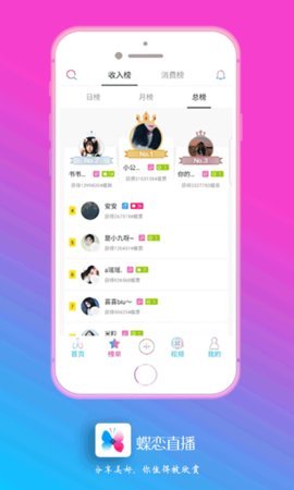 蝶恋直播app最新版本手机软件app截图