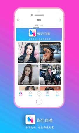 蝶恋直播app最新版本手机软件app截图