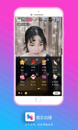 蝶恋直播app最新版本手机软件app截图