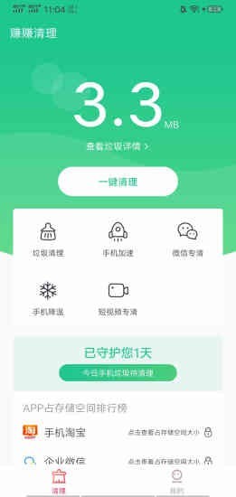 赚赚清理手机软件app截图