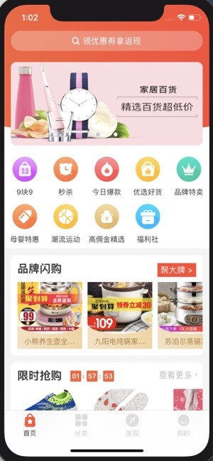 百姓国货手机软件app截图