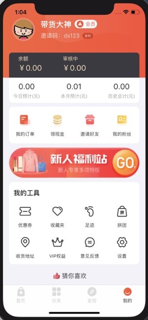 百姓国货手机软件app截图