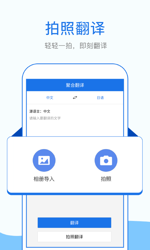 拍照英语翻译手机软件app截图