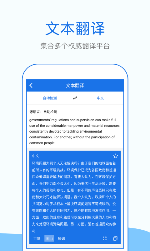 拍照英语翻译手机软件app截图