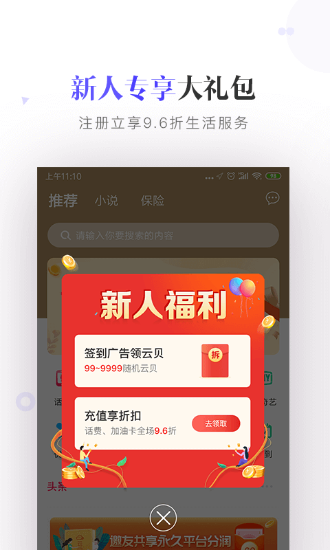 云闪充手机软件app截图