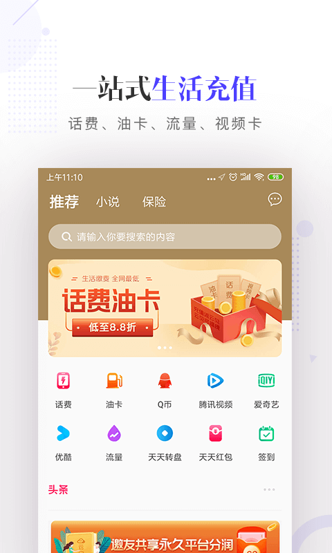 云闪充手机软件app截图