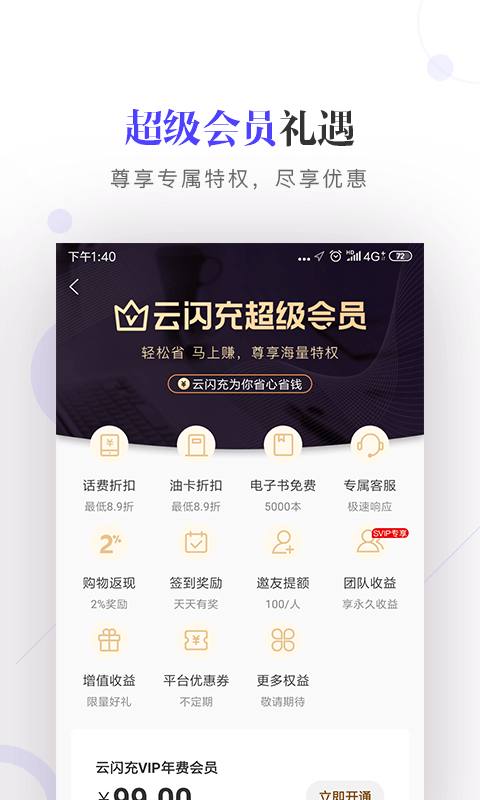 云闪充手机软件app截图