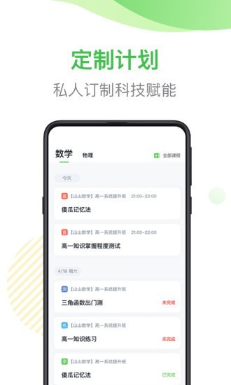 梨课多对一手机软件app截图