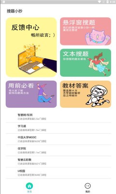 搜题小抄手机软件app截图