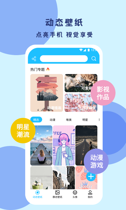 超级壁纸达人手机软件app截图