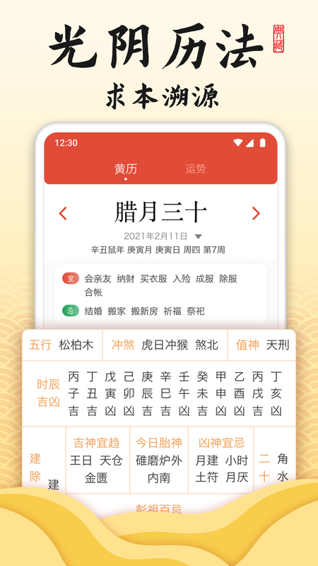 御用万年历手机软件app截图