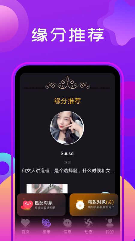 探社交友手机软件app截图