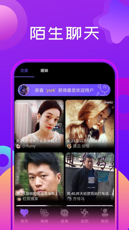 探社交友手机软件app截图