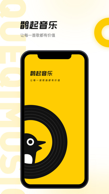 鹊起音乐手机软件app截图