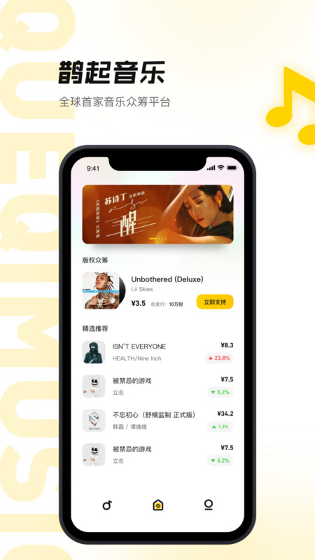 鹊起音乐手机软件app截图