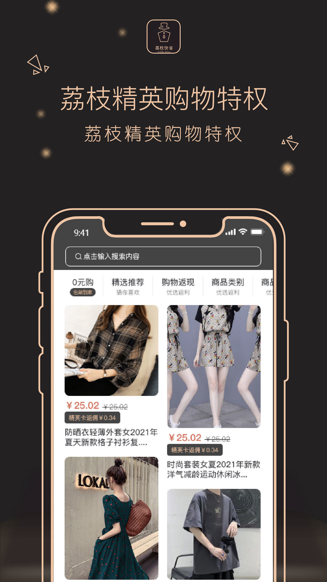 荔枝快省手机软件app截图