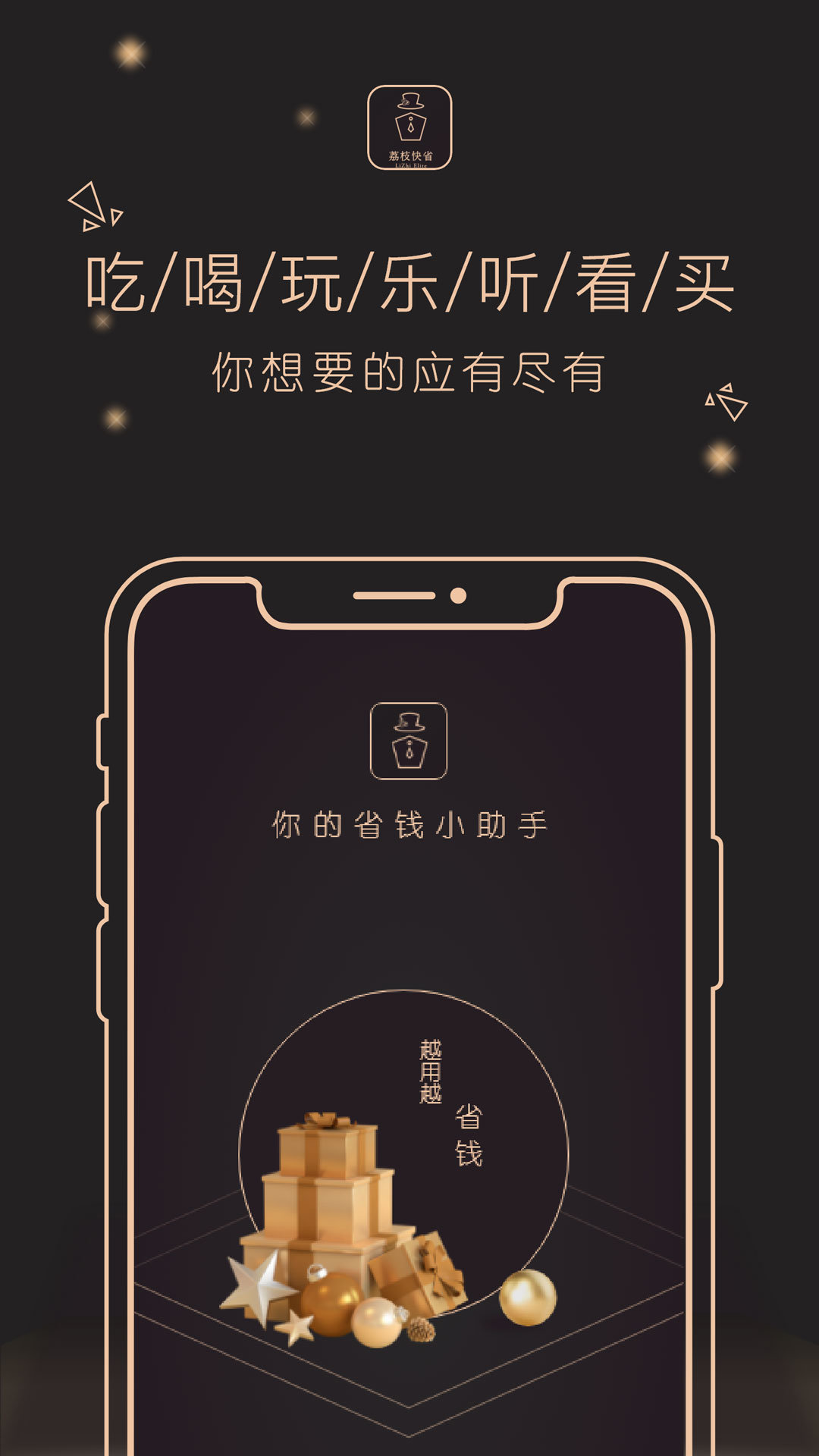 荔枝快省手机软件app截图