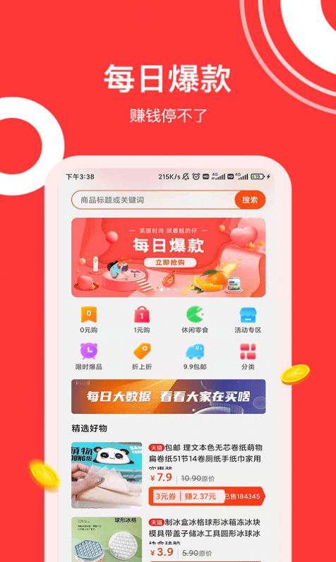 东瓜省钱手机软件app截图