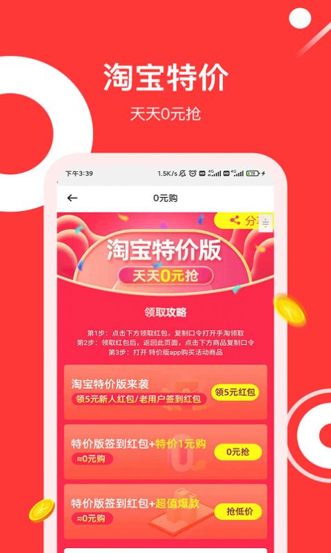 东瓜省钱手机软件app截图