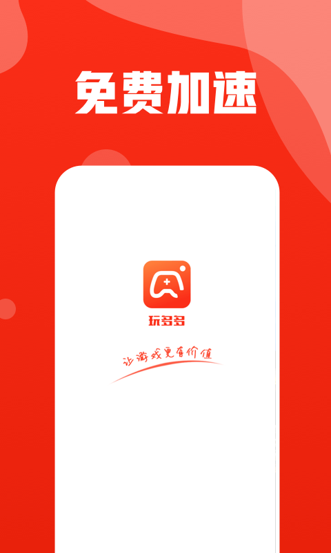 多多游戏手机软件app截图