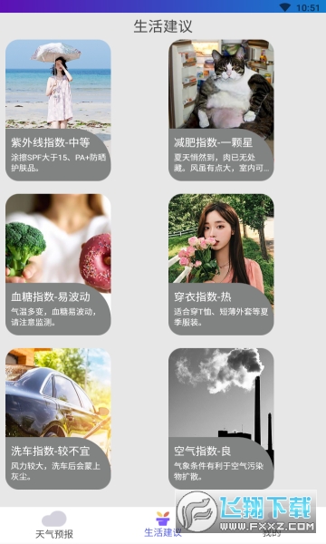 好用天气助手手机软件app截图