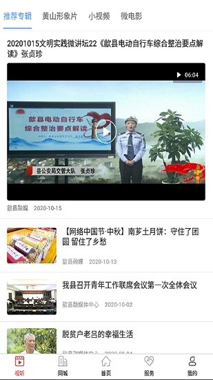 黄山区融媒手机软件app截图