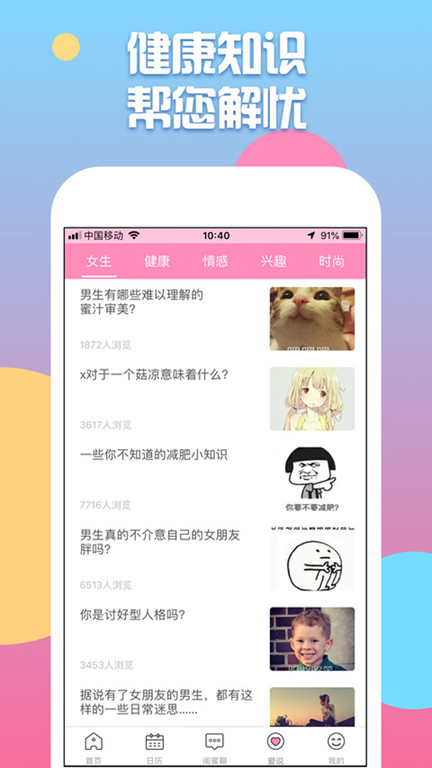 经期助手手机软件app截图