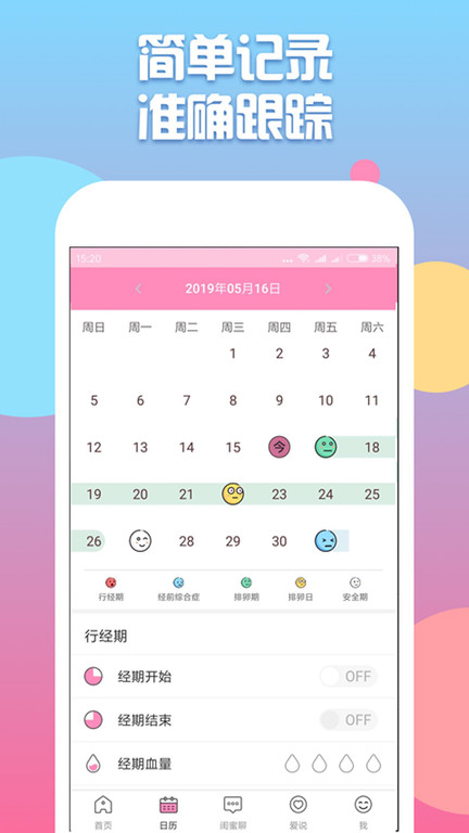经期助手手机软件app截图