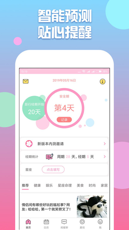 经期助手手机软件app截图