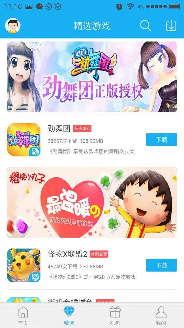 59370手游助手手机软件app截图