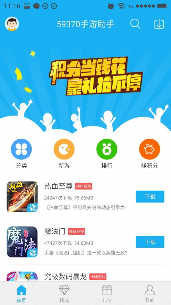 59370手游助手手机软件app截图