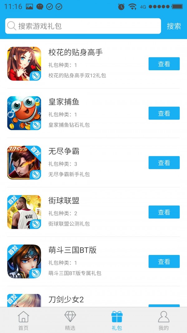 59370手游助手手机软件app截图